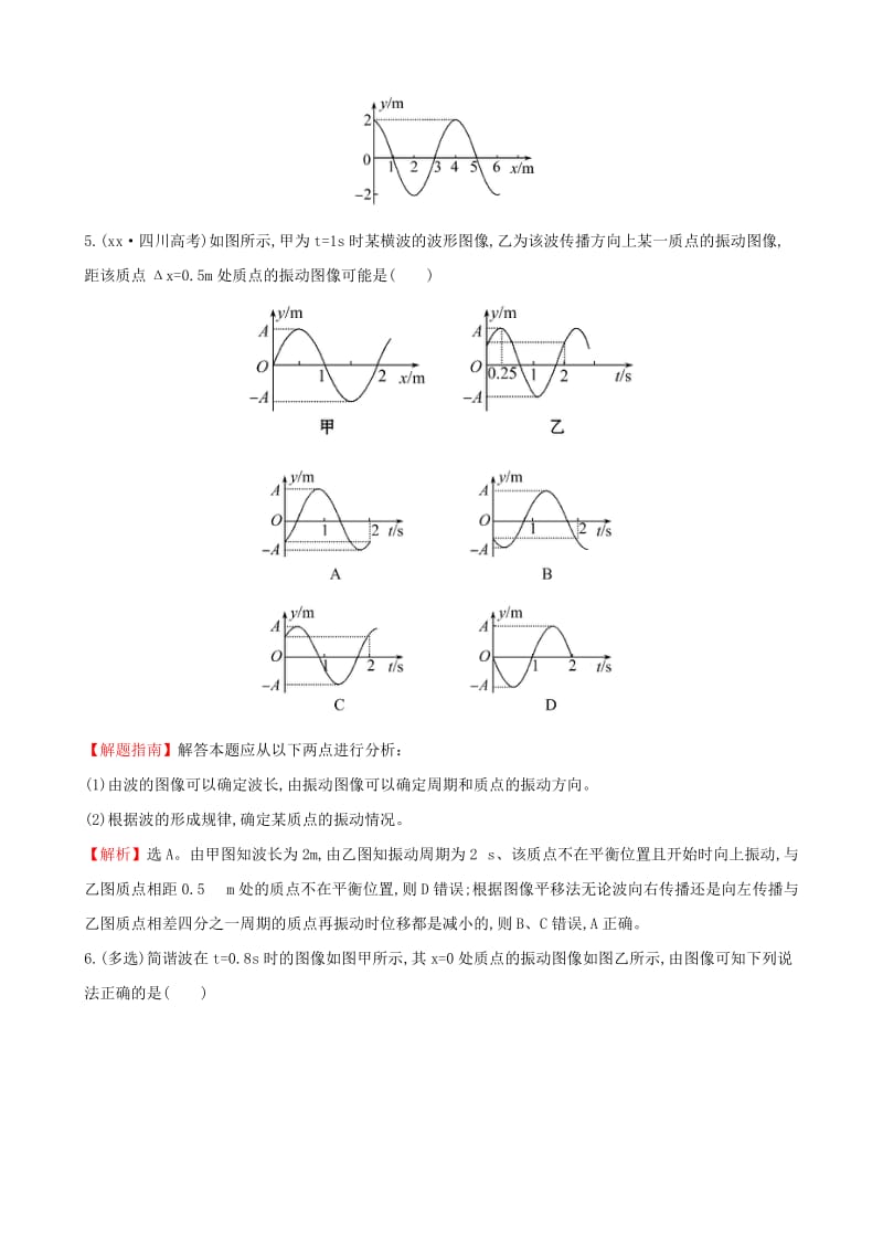 2019-2020年高考物理总复习 1.2机械波考题演练（含解析）（选修3-4）.doc_第3页