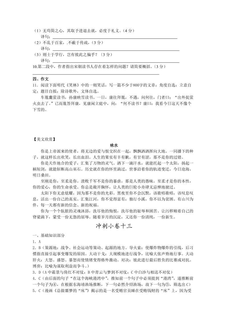 2019-2020年高考语文考前30天30练冲刺小卷13含答案.doc_第3页