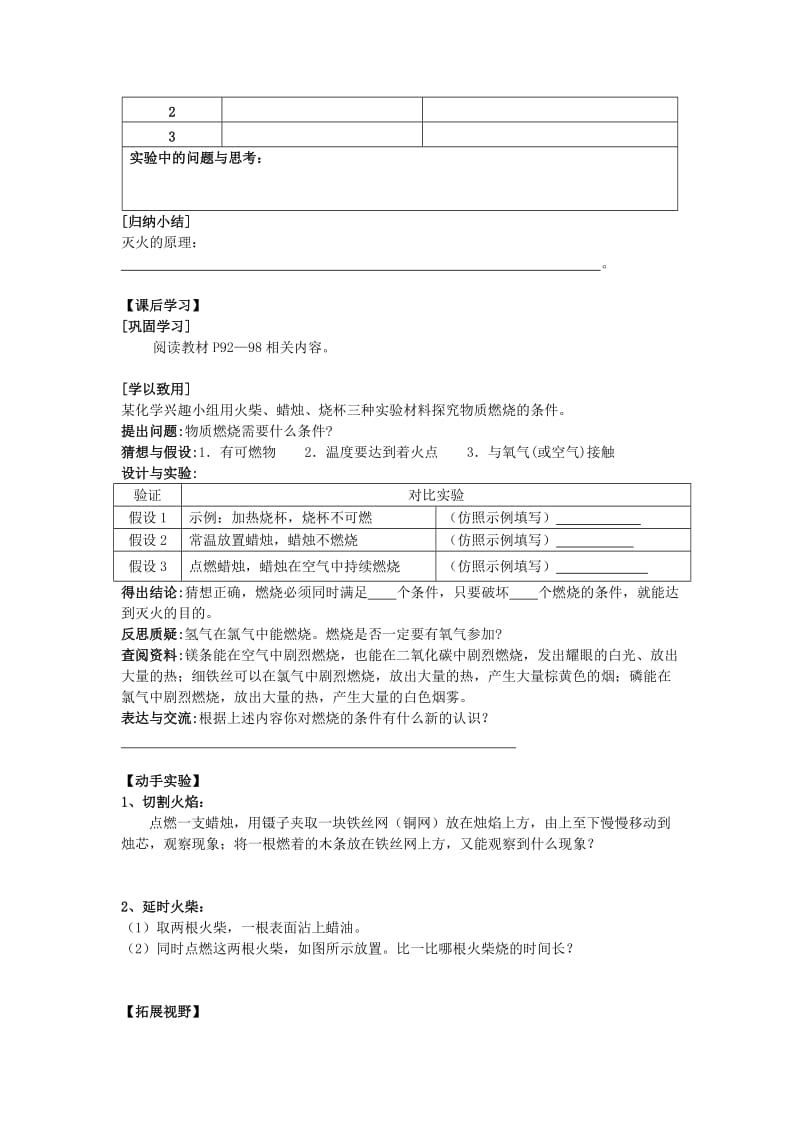 2019-2020年九年级化学全册 4 基础实验3 物质燃烧的条件学案2（新版）沪教版.doc_第2页