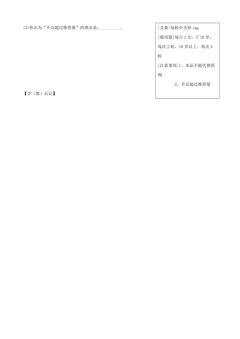 2019-2020年九年级化学下册 12.2《化学元素与人体健康》教学案 新人教版.doc_第3页