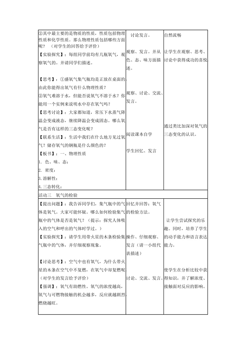 2019-2020年九年级化学上册 2.2 氧气教案 新人教版(I).doc_第3页