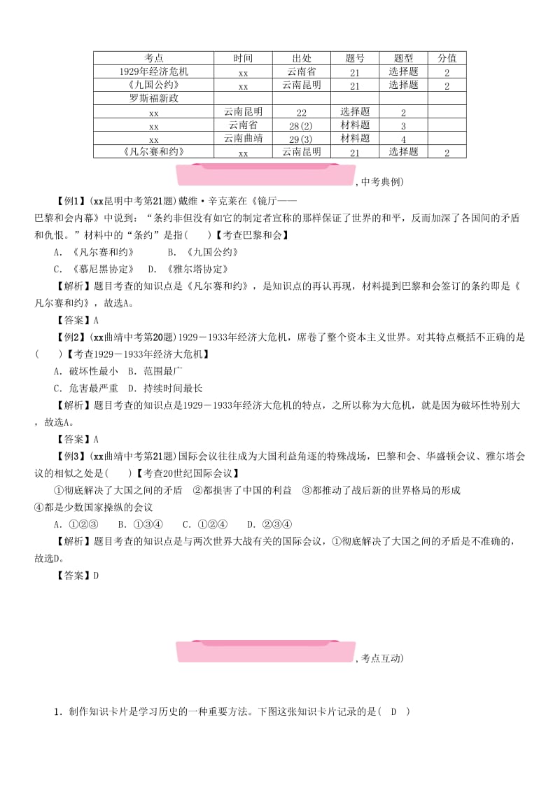 2019-2020年中考历史复习第一部分教材知识速查模块6世界现代史第2讲凡尔赛－华盛顿体系下的西方世界练习.doc_第2页