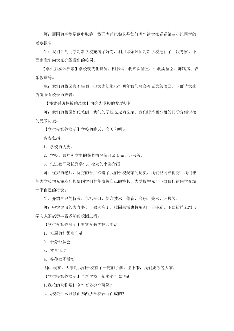 2019-2020年七年级政治上册 第一单元 笑迎新生活第二课 把握学习新节奏教案 人教新课标版.doc_第2页