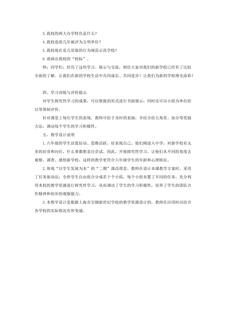 2019-2020年七年级政治上册 第一单元 笑迎新生活第二课 把握学习新节奏教案 人教新课标版.doc_第3页