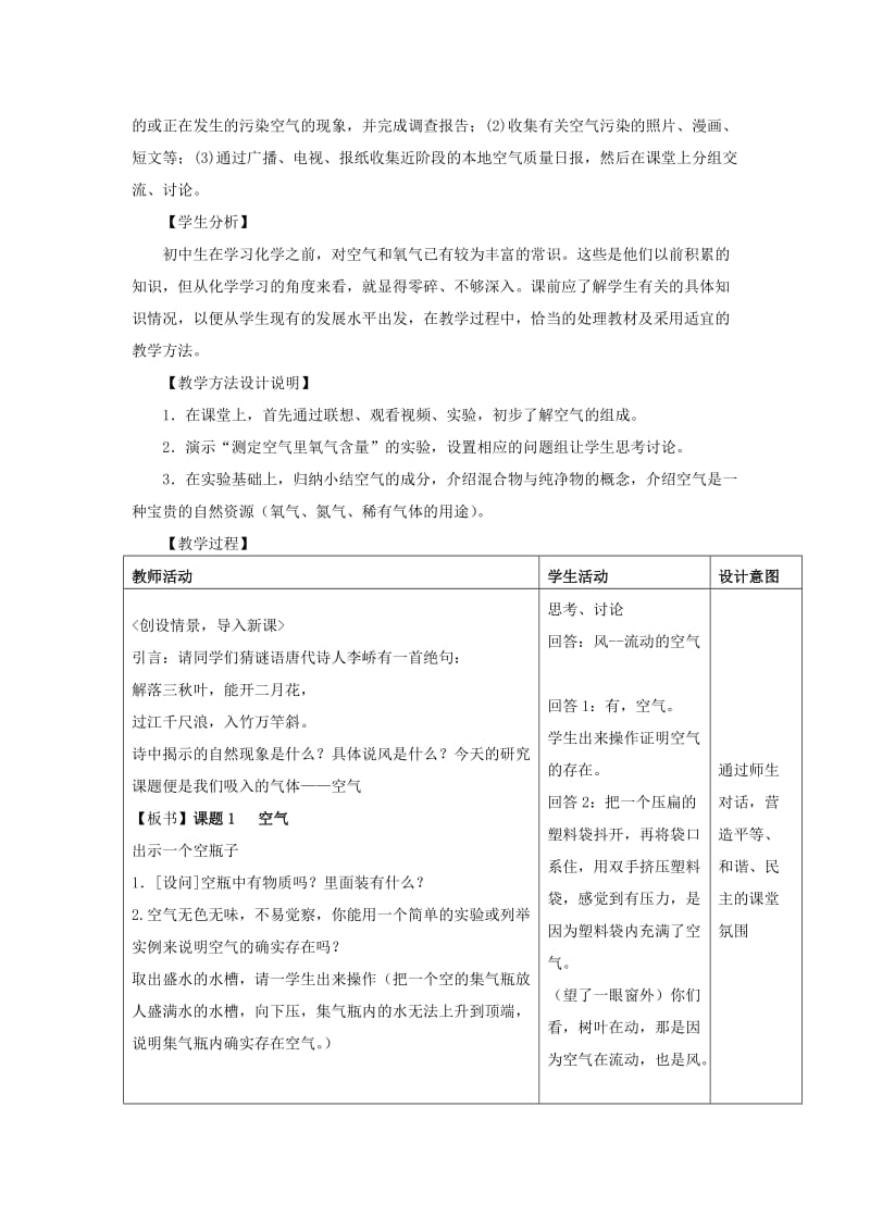 2019-2020年九年级化学上册《2.1 空气（第1课时）》教学设计 （新版）新人教版.doc_第2页