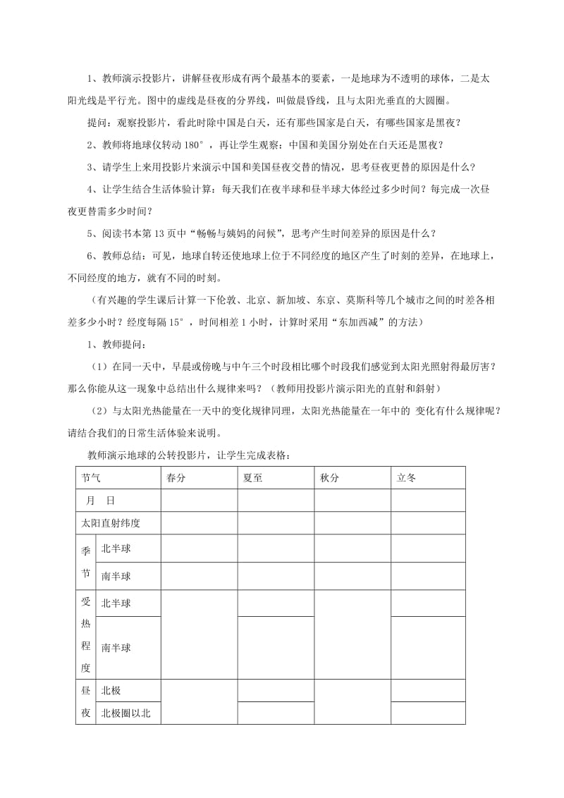 2019-2020年七年级地理上册第一章第二节地球的运动教案3新版新人教版.doc_第2页