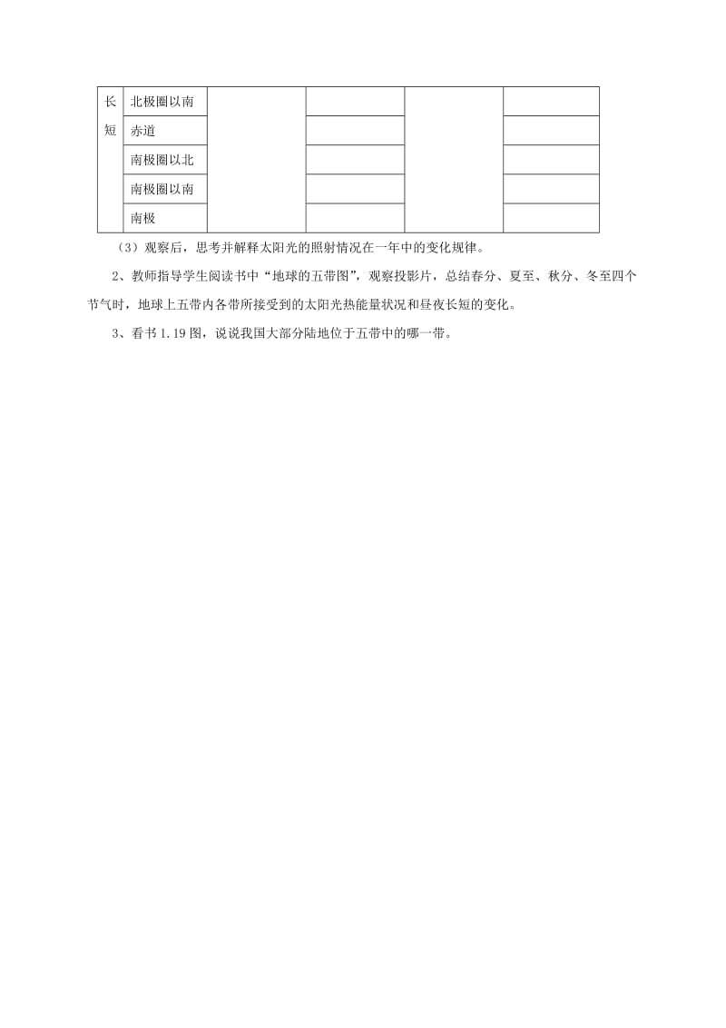 2019-2020年七年级地理上册第一章第二节地球的运动教案3新版新人教版.doc_第3页