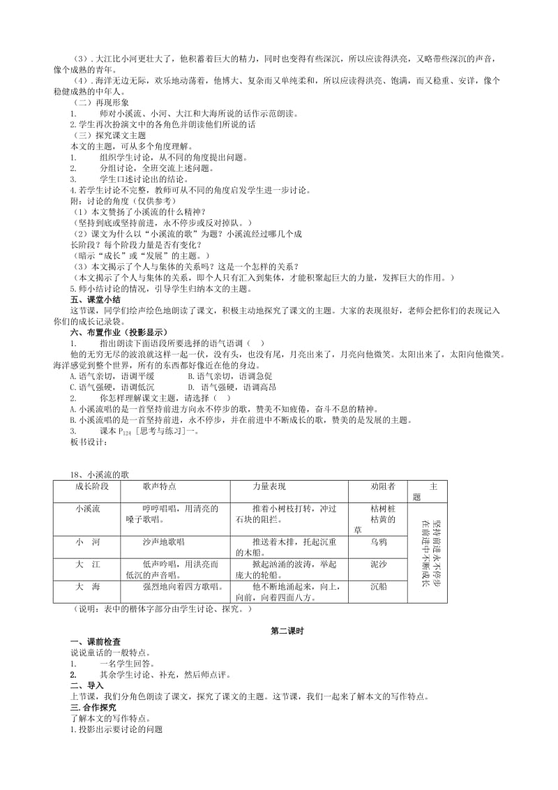 2019-2020年七年级语文小溪流的歌教案 语文版.doc_第2页