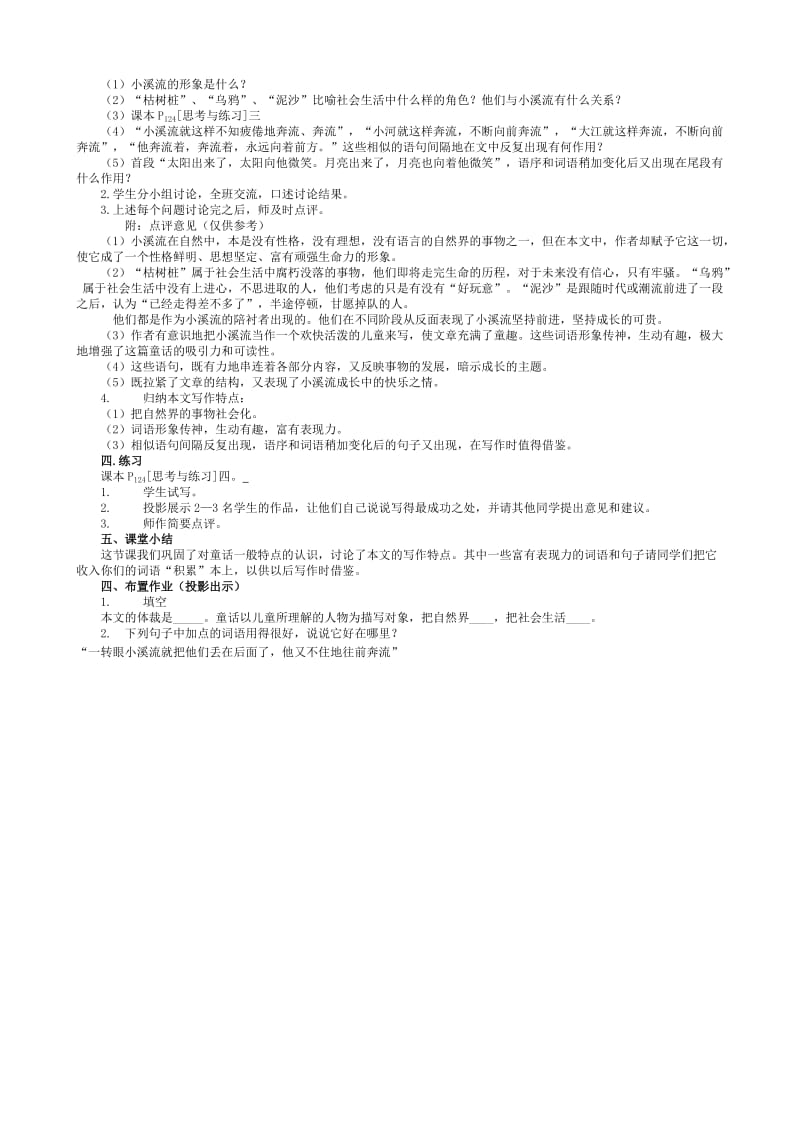 2019-2020年七年级语文小溪流的歌教案 语文版.doc_第3页