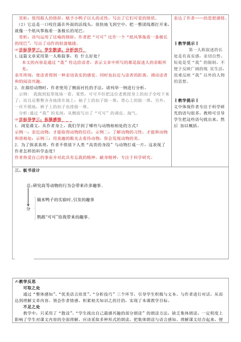 2019-2020年七年级语文上册 19《动物笑谈》教学案 （新版）新人教版.doc_第2页