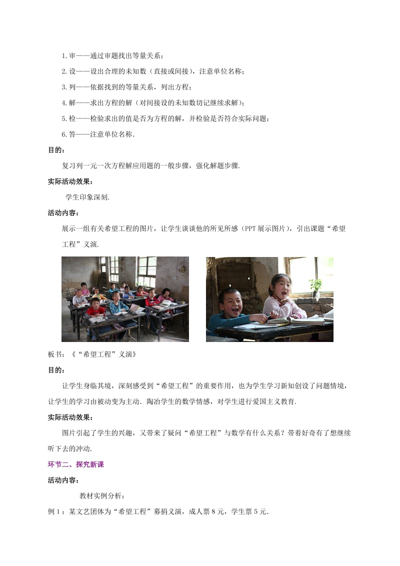 2019-2020年七年级数学上册 5.5“希望工程”义演教案 （新版）北师大版.doc_第2页