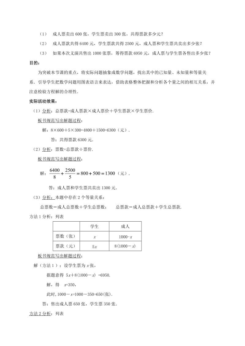 2019-2020年七年级数学上册 5.5“希望工程”义演教案 （新版）北师大版.doc_第3页