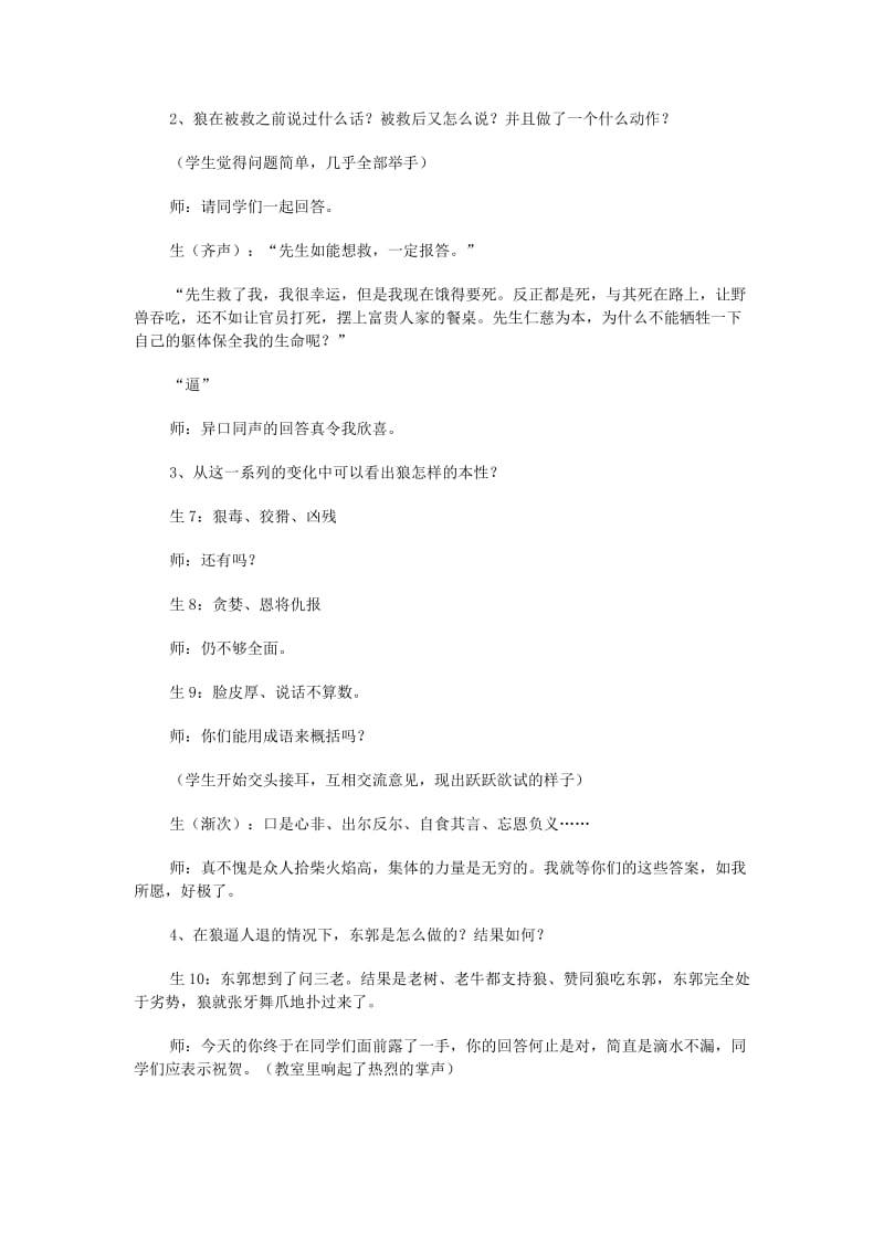 2019-2020年七年级语文上册《东郭先生与狼》教学实录 北师大版.doc_第3页