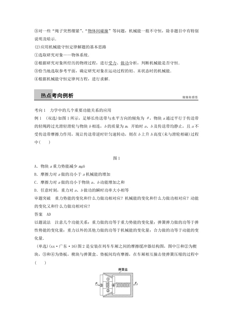 2019年高考物理二轮复习 专题六 功能关系在力学中的应用训练.doc_第2页