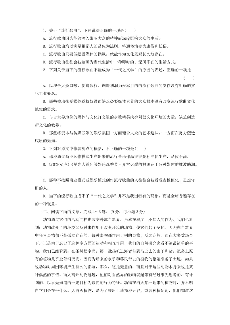 2019-2020年高考语文二轮复习 专题专项增分练（十三）论述类文本阅读（二）.doc_第2页