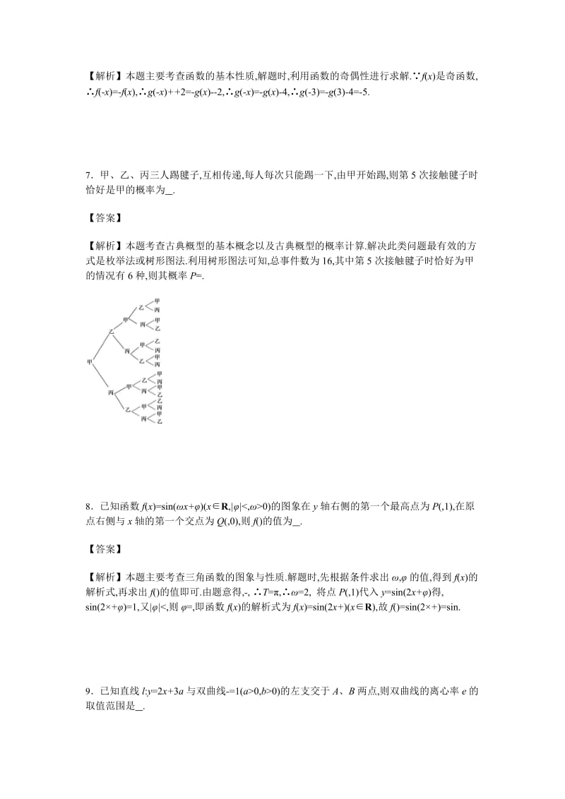 2019-2020年高考最后一卷（押题卷）（第四模拟）含解析.doc_第3页