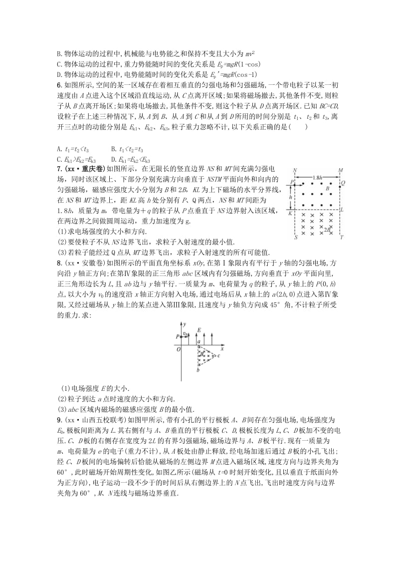 2019-2020年高考物理一轮复习 25《带电粒子在复合场中的运动》试题.doc_第2页