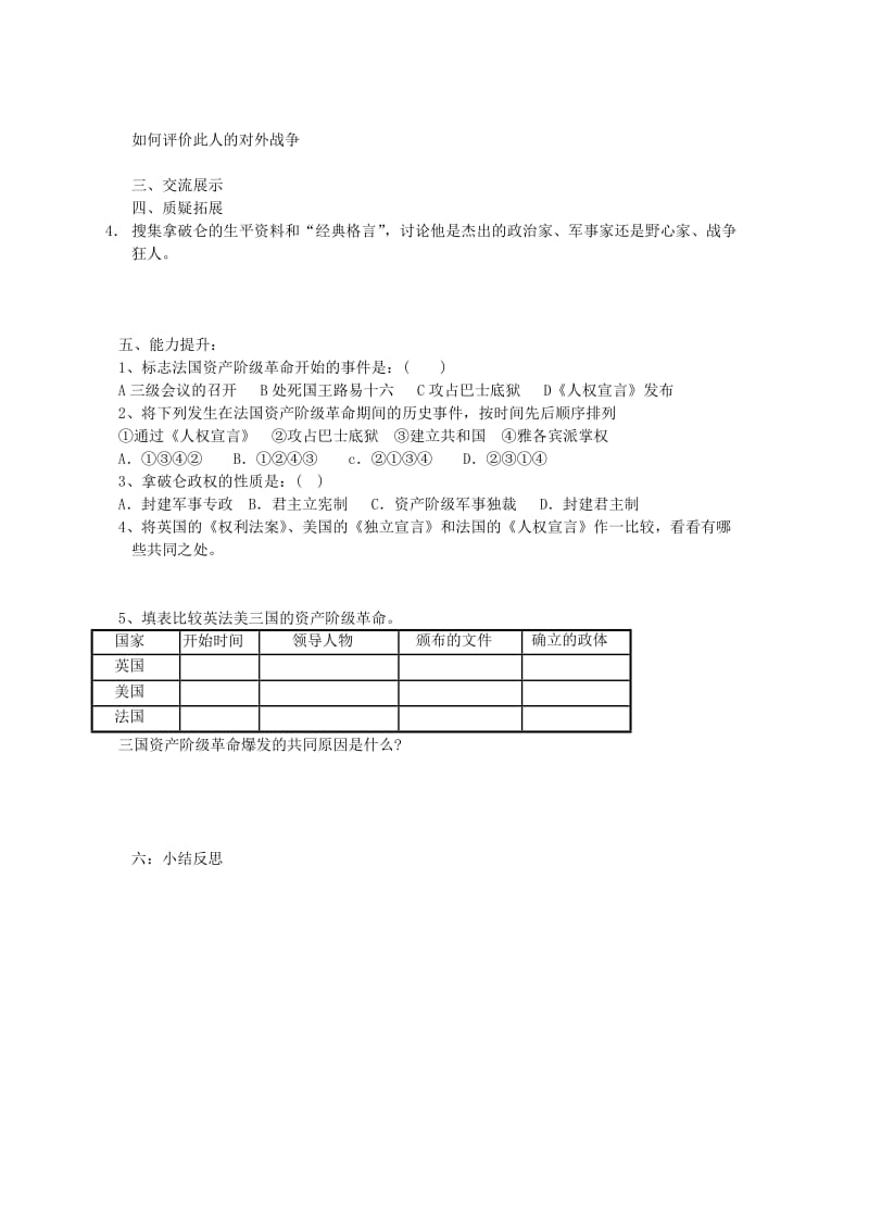 2019-2020年九年级历史上册 第4课 法国大革命学案川教版.doc_第2页