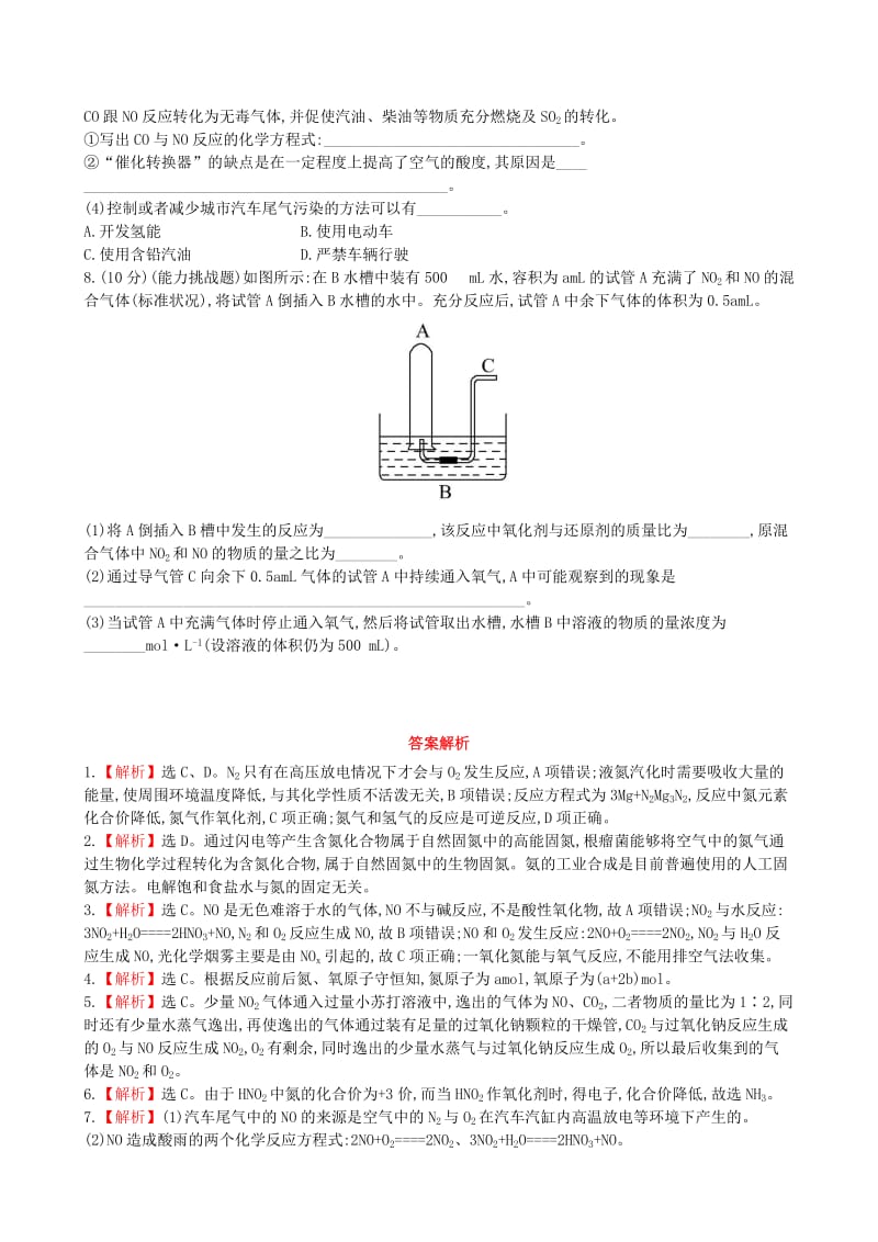 2019年高中化学 第3章 第2节 一氧化氮和二氧化氮课时提升卷 鲁科版必修1.doc_第2页