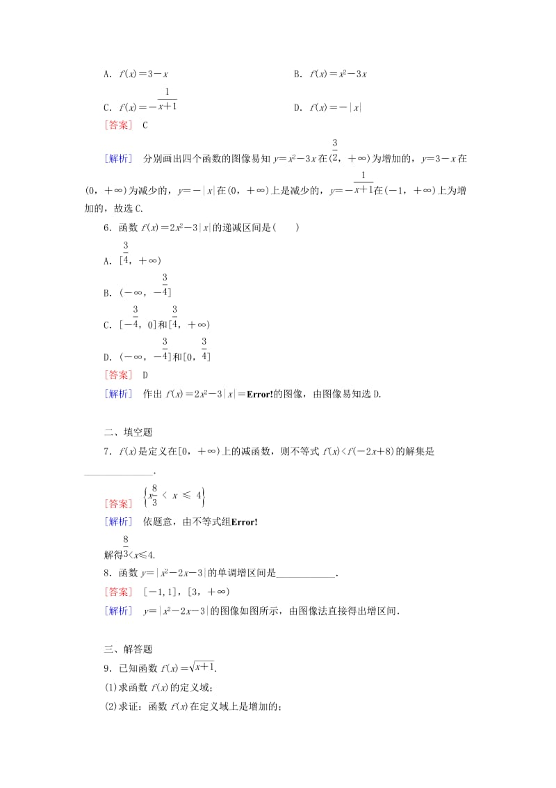 2019年高中数学 2.3 函数的单调性课后强化作业 北师大版必修1.doc_第2页