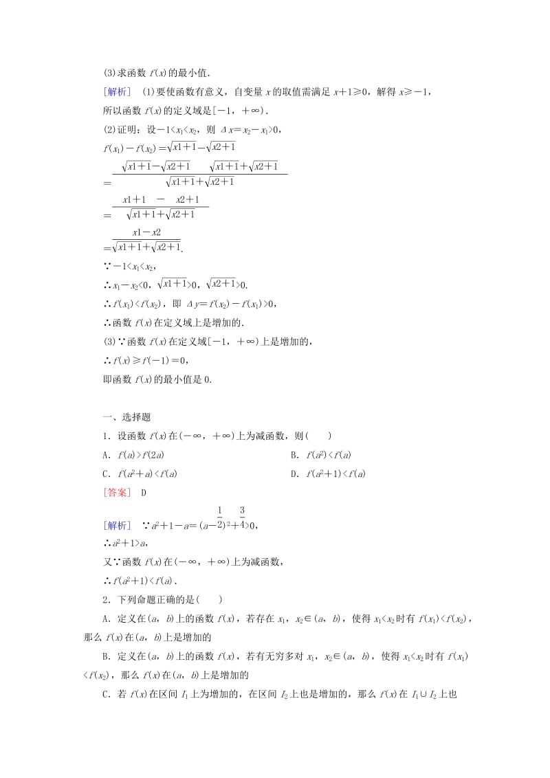 2019年高中数学 2.3 函数的单调性课后强化作业 北师大版必修1.doc_第3页