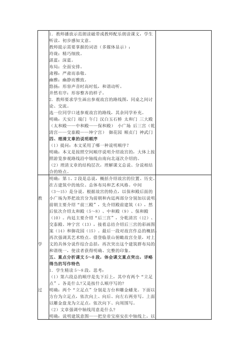 2019-2020年七年级语文下册 《故宫博物院》教案 鲁教版.doc_第2页