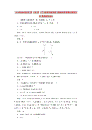 2019年高中化学 第2章 第2节 化学平衡常数 平衡转化率课时跟踪训练 鲁科版选修4.doc