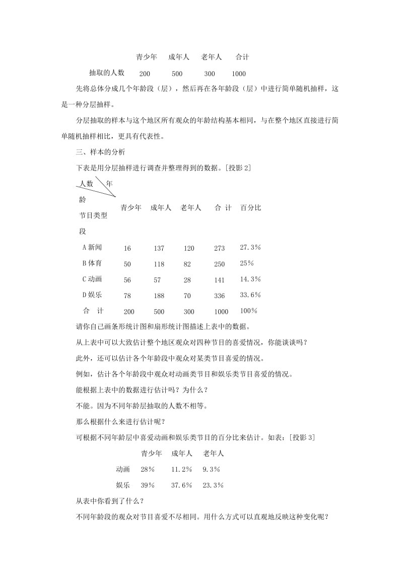 2019-2020年七年级数学 6.1 数据的收集（3）教案 湘教版.doc_第2页