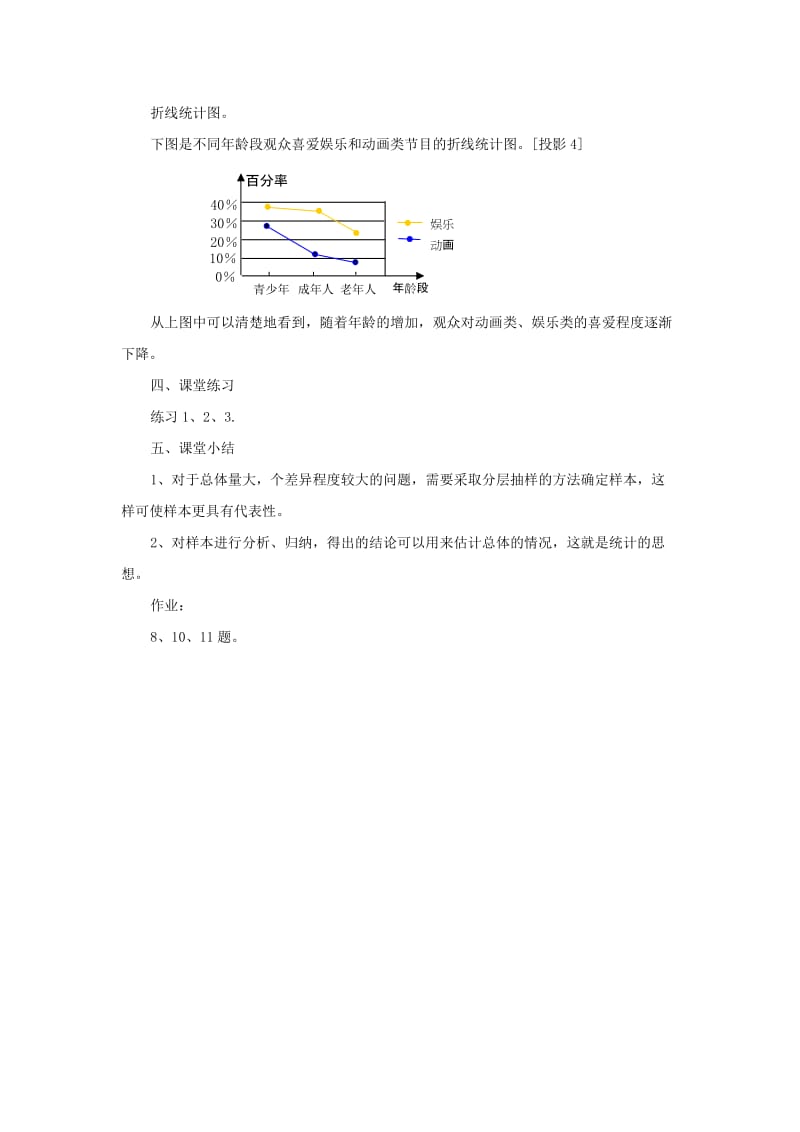 2019-2020年七年级数学 6.1 数据的收集（3）教案 湘教版.doc_第3页