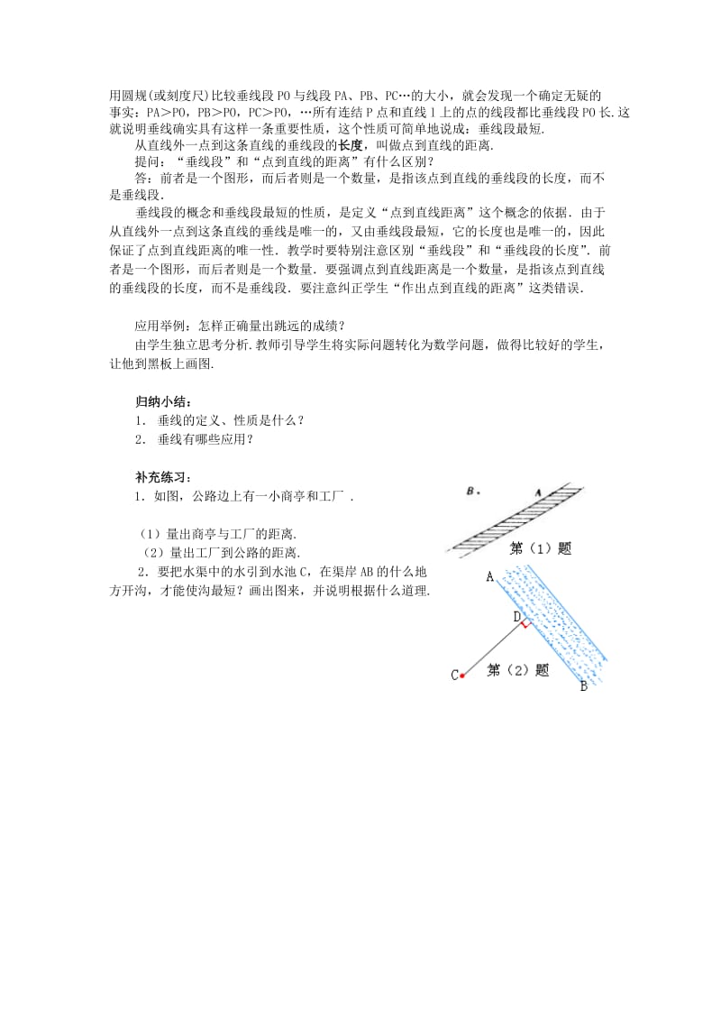 2019-2020年七年级数学上册 4.14相交线与平行线教案 北京课改版.doc_第3页