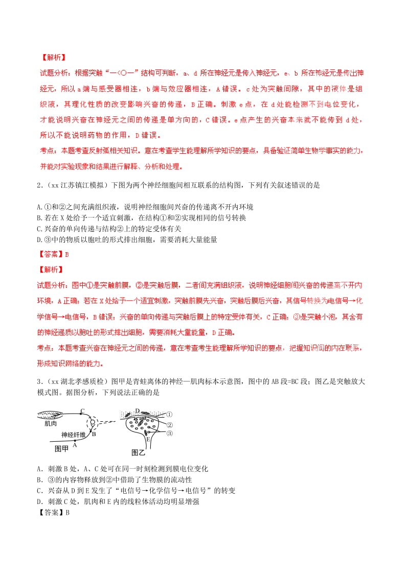 2019-2020年高考生物母题题源系列 专题15 神经调节（含解析）.doc_第2页