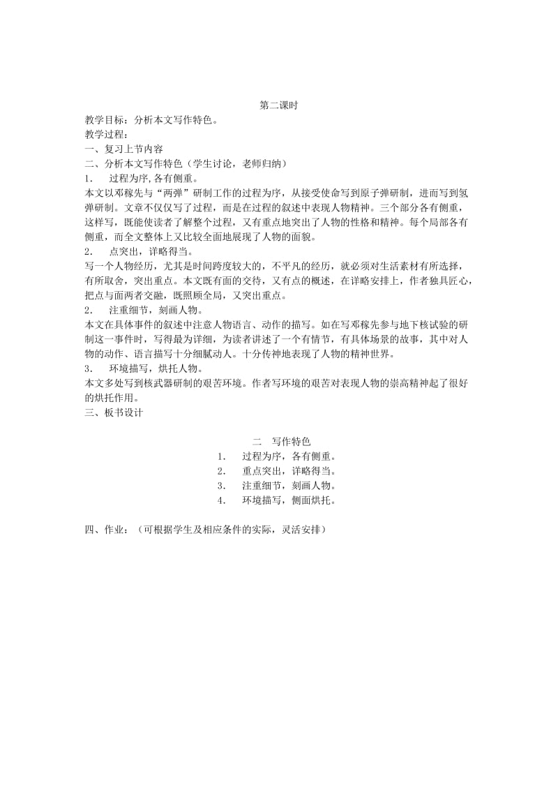 2019-2020年七年级语文上册《两弹元勋邓稼先》教学设计 语文版（福建专用）.doc_第3页