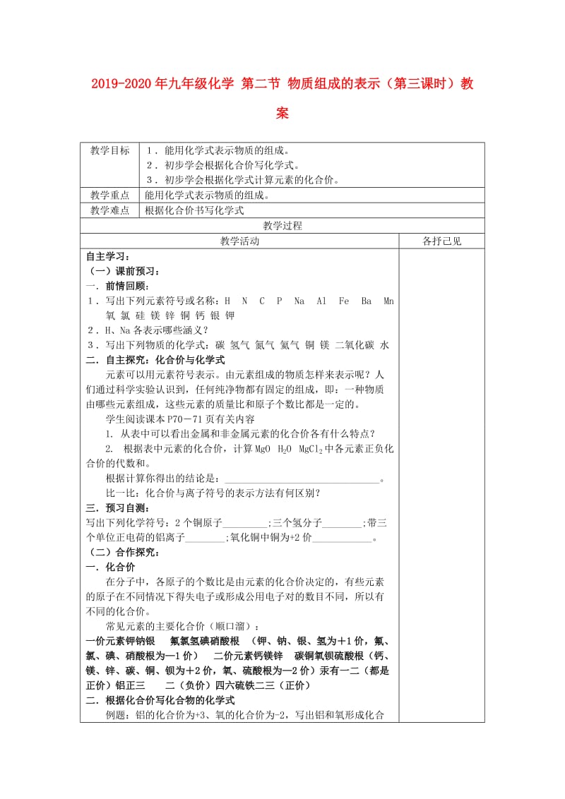 2019-2020年九年级化学 第二节 物质组成的表示（第三课时）教案 .doc_第1页