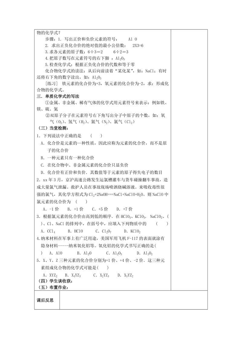 2019-2020年九年级化学 第二节 物质组成的表示（第三课时）教案 .doc_第2页