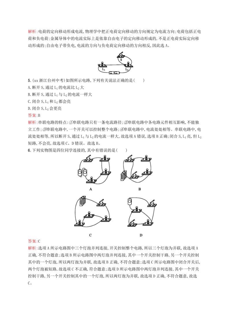 2019-2020年中考物理总复习 新题预测练14 电流和电路.doc_第2页