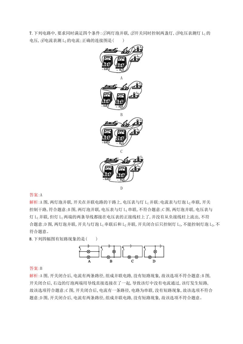 2019-2020年中考物理总复习 新题预测练14 电流和电路.doc_第3页