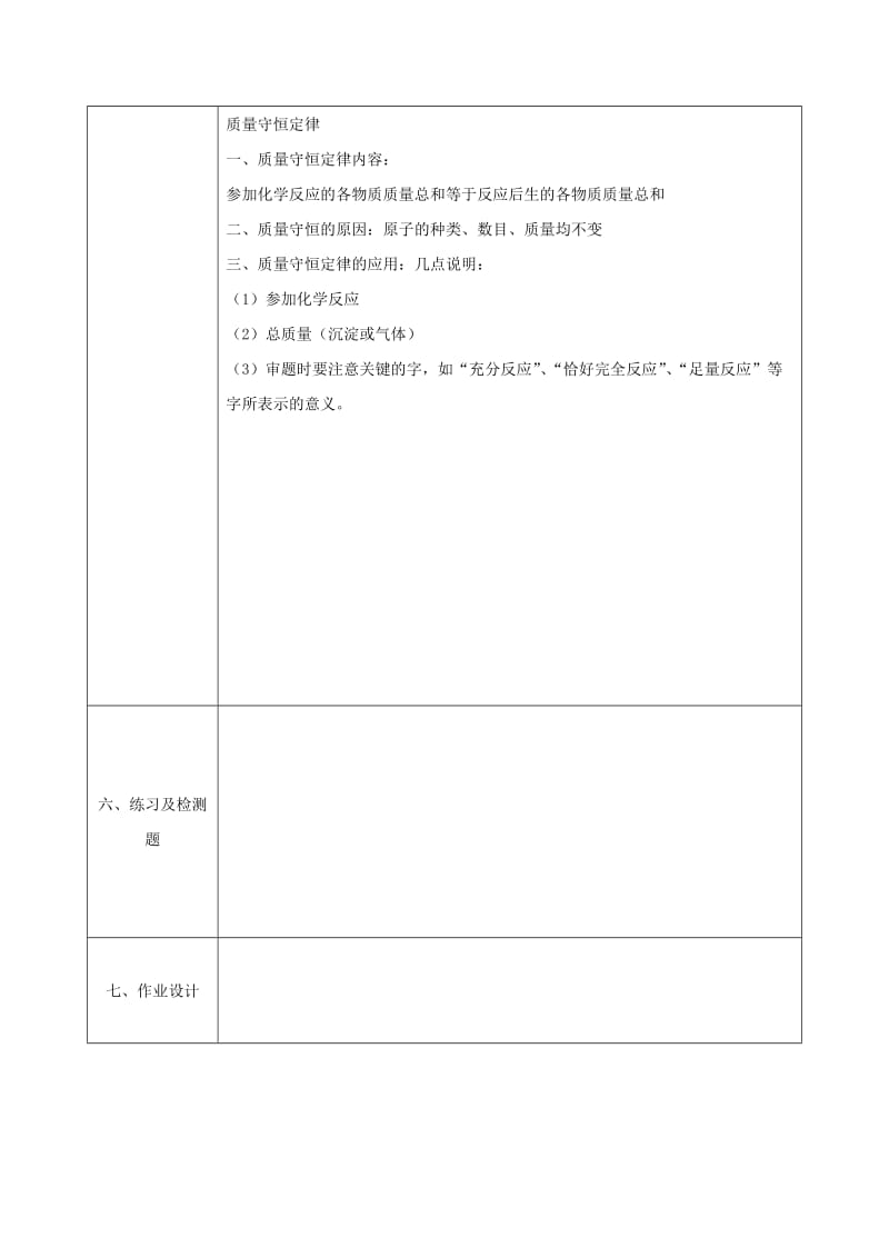 2019-2020年九年级化学上册 4.3 质量守恒定律教案 （新版）粤教版.doc_第3页