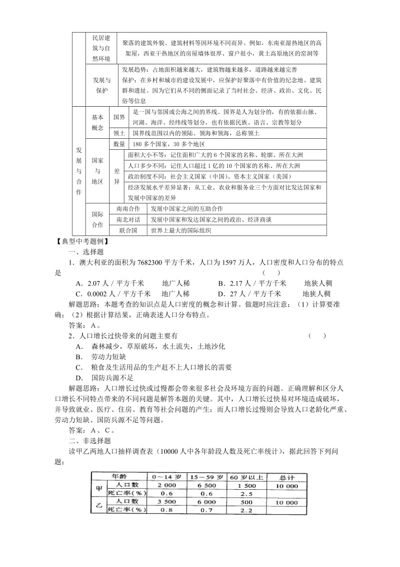 2019-2020年七年级地理上册第四 五章说课稿.doc_第2页