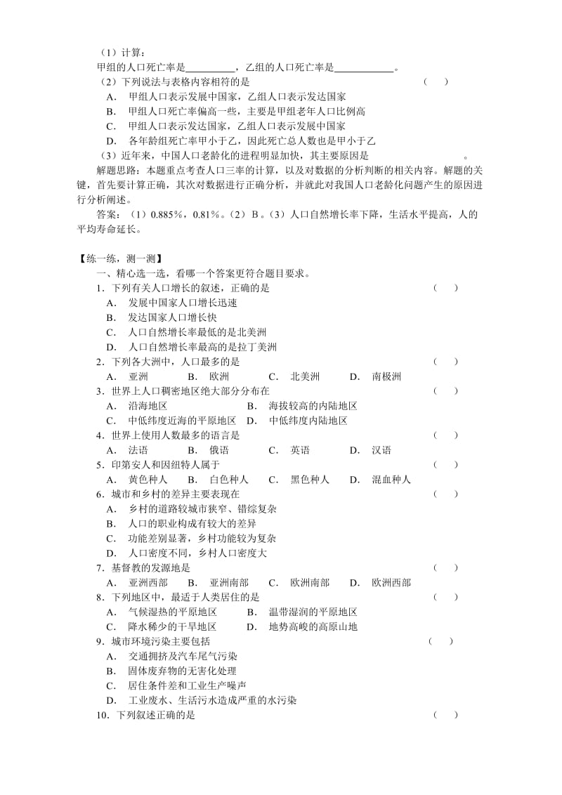 2019-2020年七年级地理上册第四 五章说课稿.doc_第3页