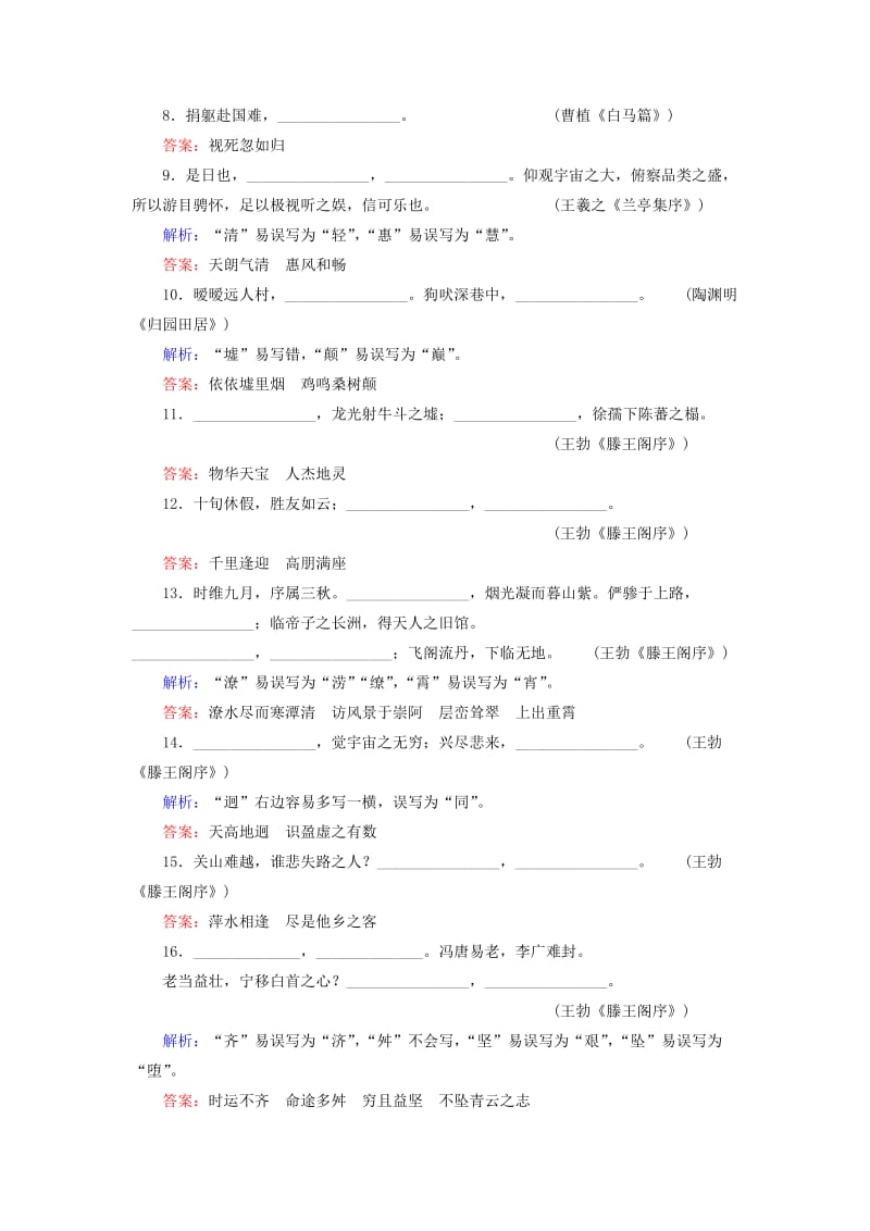 2019-2020年高考语文一轮复习 名句默写专项训练（3）新人教版.doc_第2页