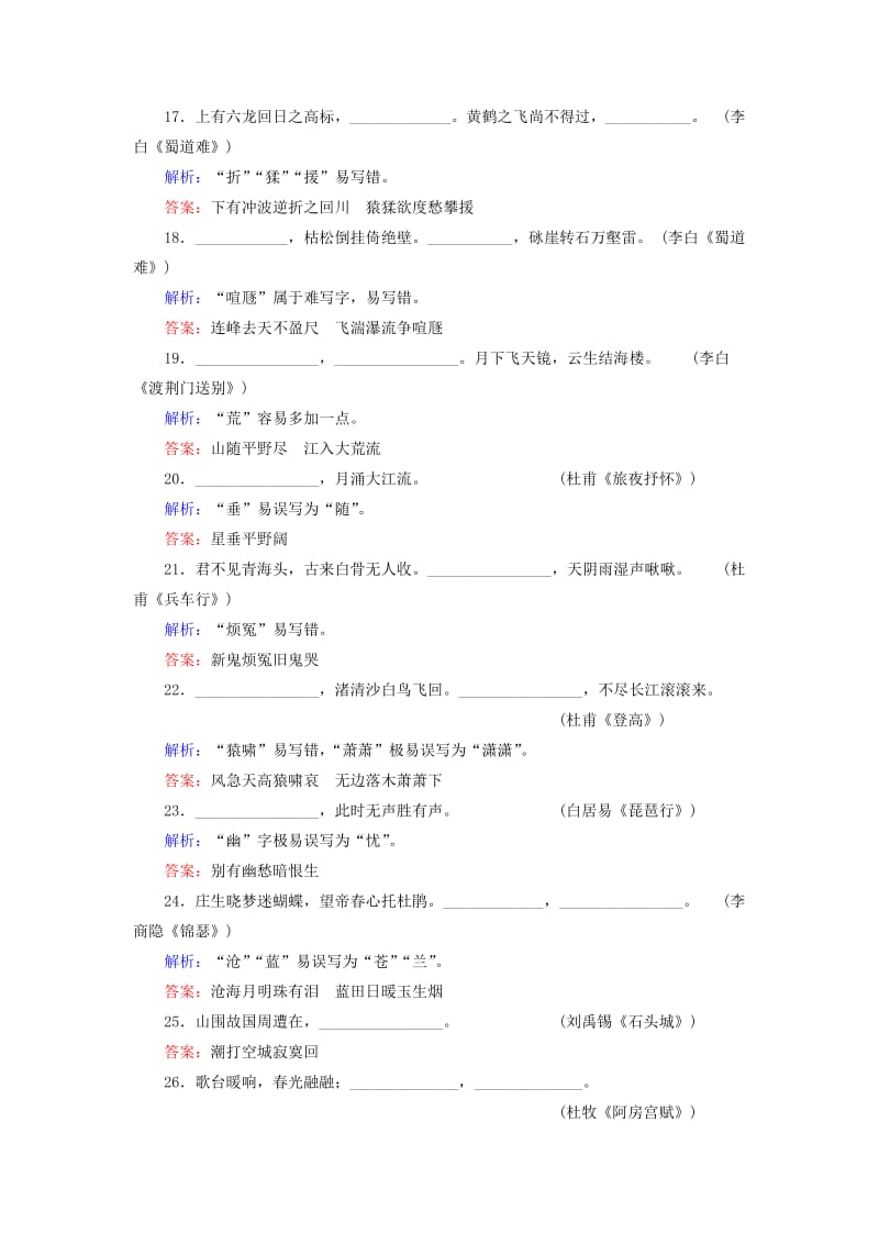 2019-2020年高考语文一轮复习 名句默写专项训练（3）新人教版.doc_第3页