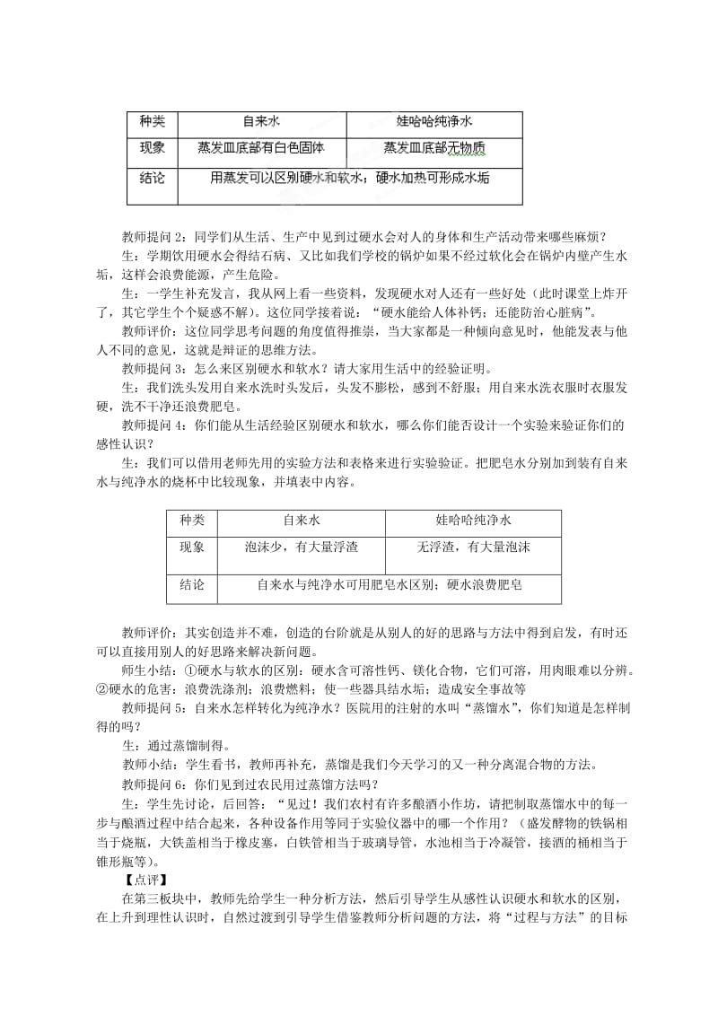 2019-2020年九年级化学《水的净化》教案2.doc_第3页