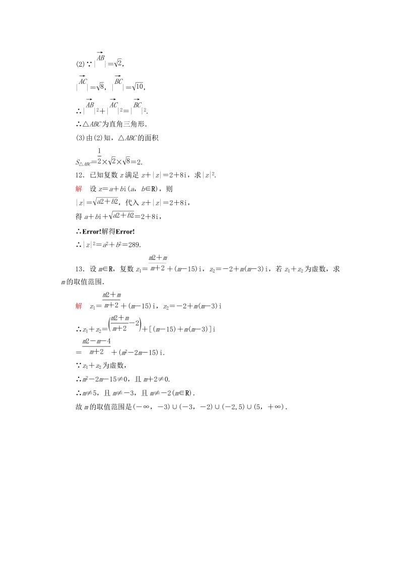 2019年高中数学 第三章 数系的扩充与复数的引入双基限时练10（含解析）新人教A版选修1-2 .doc_第3页