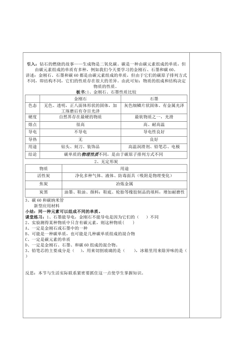 2019-2020年九年级化学上册 第六单元 碳和碳的氧化物 课题1 金刚石 石墨和C60教案 （新版）新人教版.doc_第2页