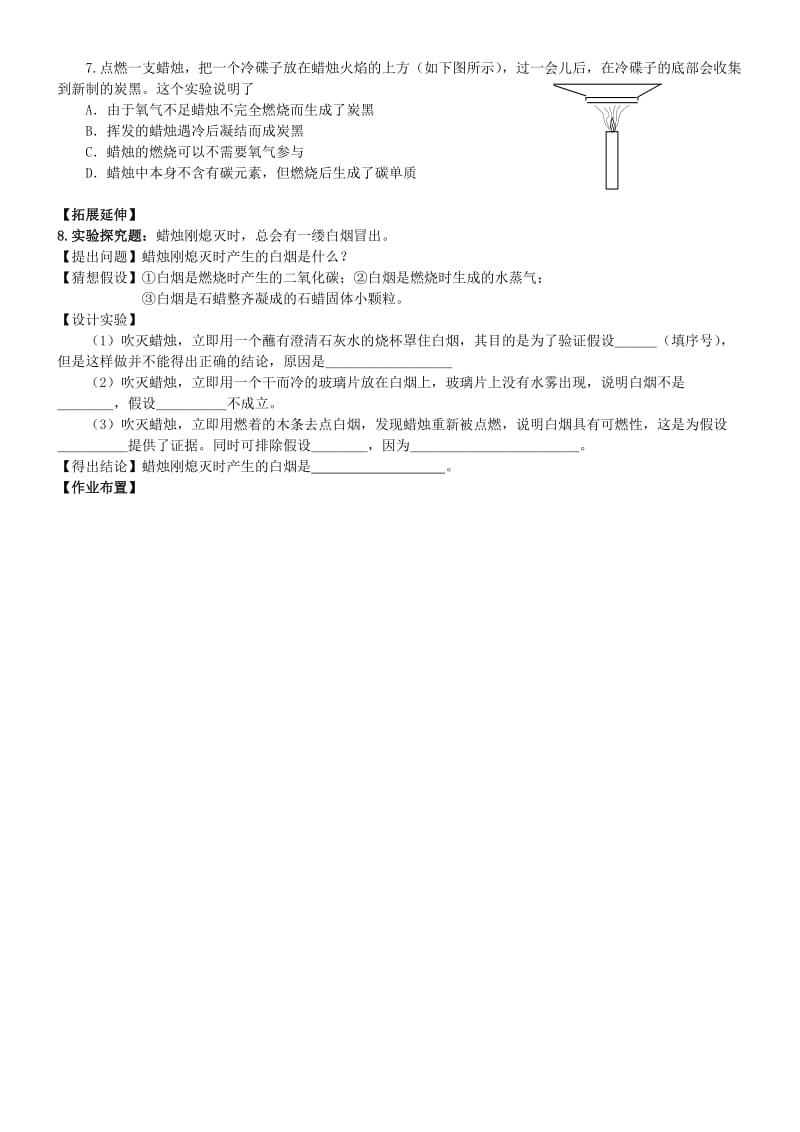 2019-2020年九年级化学上册 第一单元《化学是一门以实验为基础的科学（一）》导学案 新人教版.doc_第3页