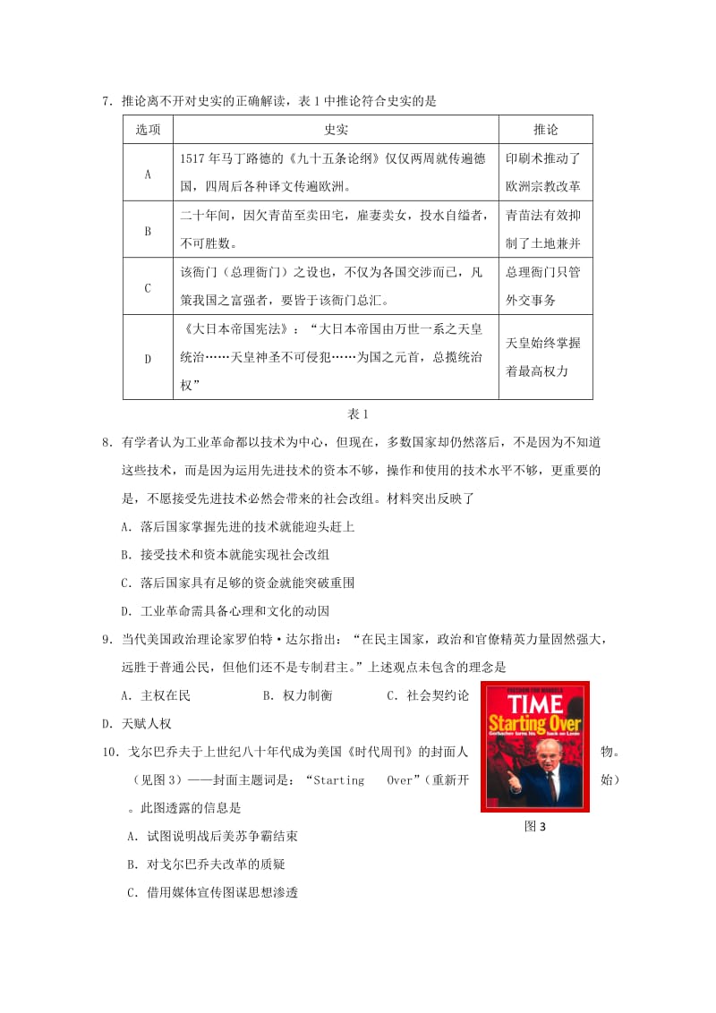 2019年高三文综（历史部分）第一次诊断考试试题.doc_第3页