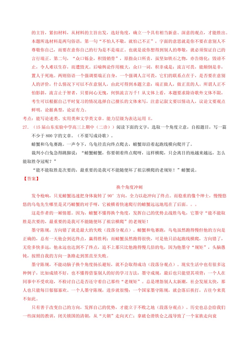 2019-2020年高考语文冲刺之名校试题精选百题精练系列 第2期 专题14 写作（含解析）.doc_第2页