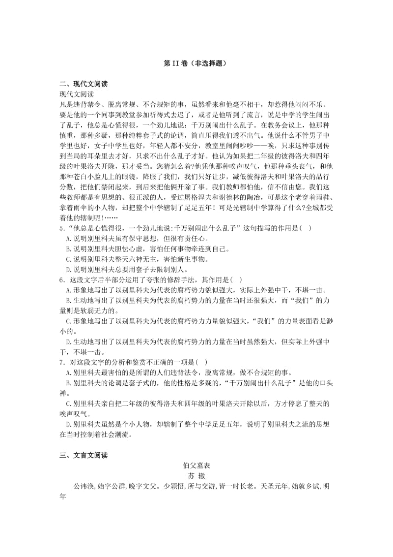 2019年高三语文上学期期末考试试题（含解析）苏教版.doc_第2页