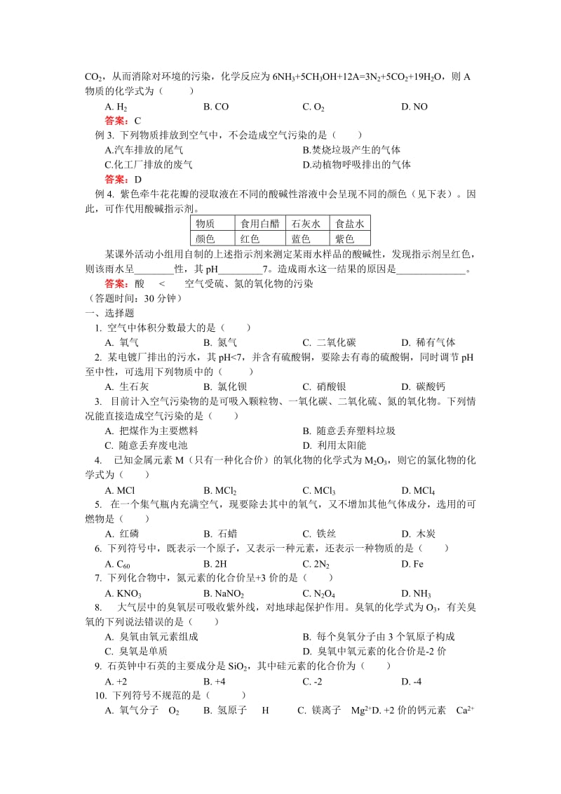 2019-2020年九年级化学 总复习专题一基本知识、理论（一）教案.doc_第3页