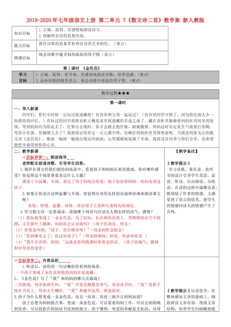 2019-2020年七年级语文上册 第二单元 7《散文诗二首》教学案 新人教版.doc_第1页